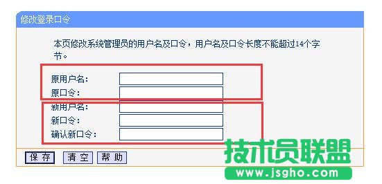 tplink路由器怎么修改登录用户名和密码