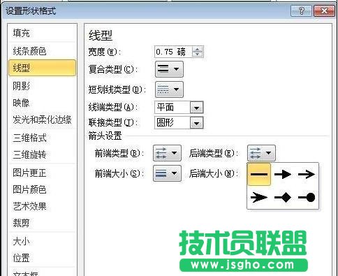 如何使用ppt中形状画箭头