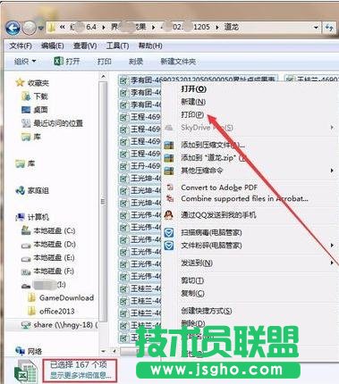 怎么批量打印多个word
