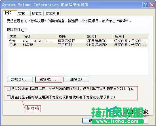 系统之家WinXP下如何安全删除system volume information文件夹？(2)