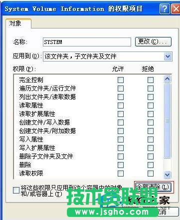 系统之家WinXP下如何安全删除system volume information文件夹？(3)
