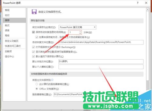 ppt2016自动保存的时间修改方法