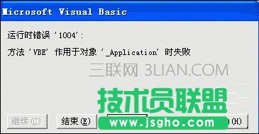 VBA运行时错误1004的解决方法   三联