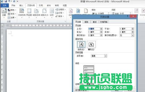 word怎么制作宣传单