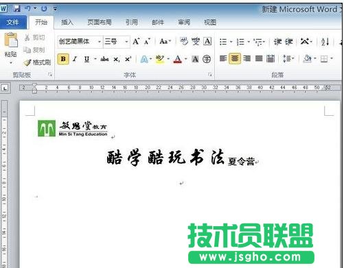 word怎么制作宣传单