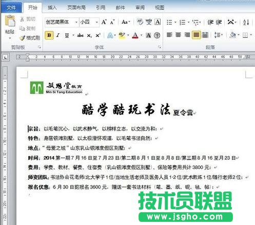 word怎么制作宣传单