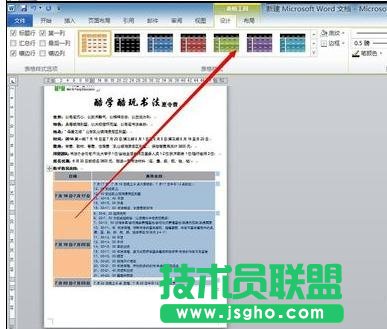 word怎么制作宣传单