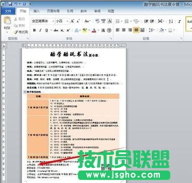 word怎么制作宣传单