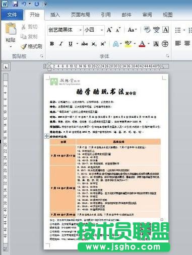 word怎么制作宣传单