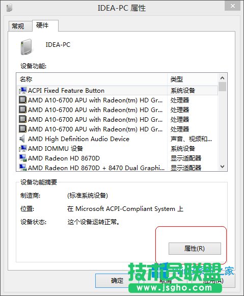 Win8.1电脑不识别U盘怎么办？