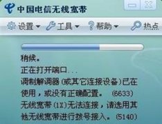 无线网卡连接不上怎么解决