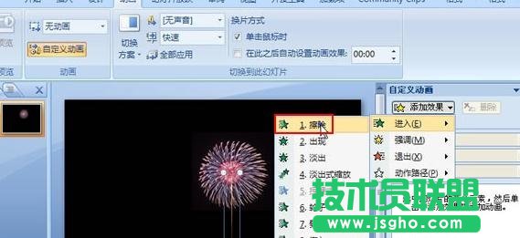ppt怎么制作烟花动画效果  三联