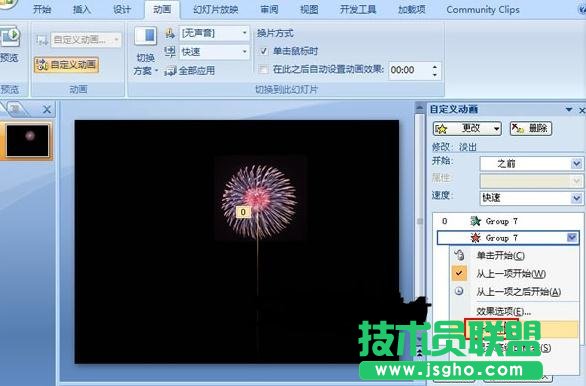 ppt怎么制作烟花动画效果