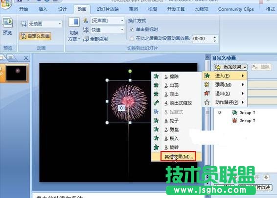 ppt怎么制作烟花动画效果