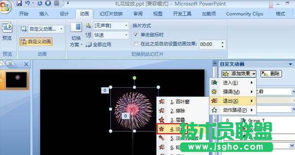 ppt怎么制作烟花动画效果