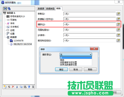 BarTender偏移转换项怎么使用 三联