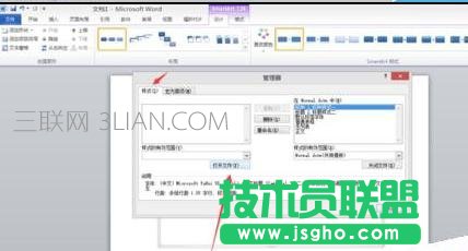 Word文档中怎么进行样式复制