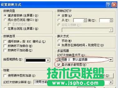 ppt怎样设置分屏显示