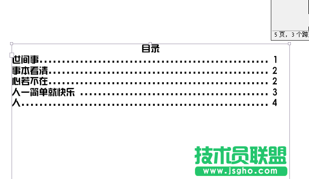 InDesign如何给书籍添加目录