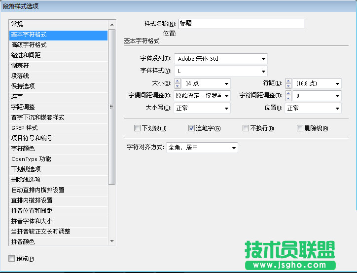 InDesign如何给书籍添加目录