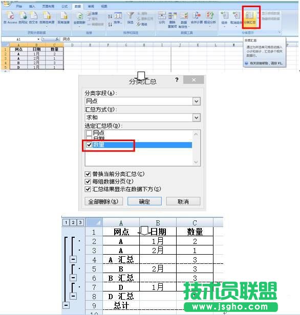 EXCEL怎么将数据进行分类汇总以便查看某项数据的汇总数