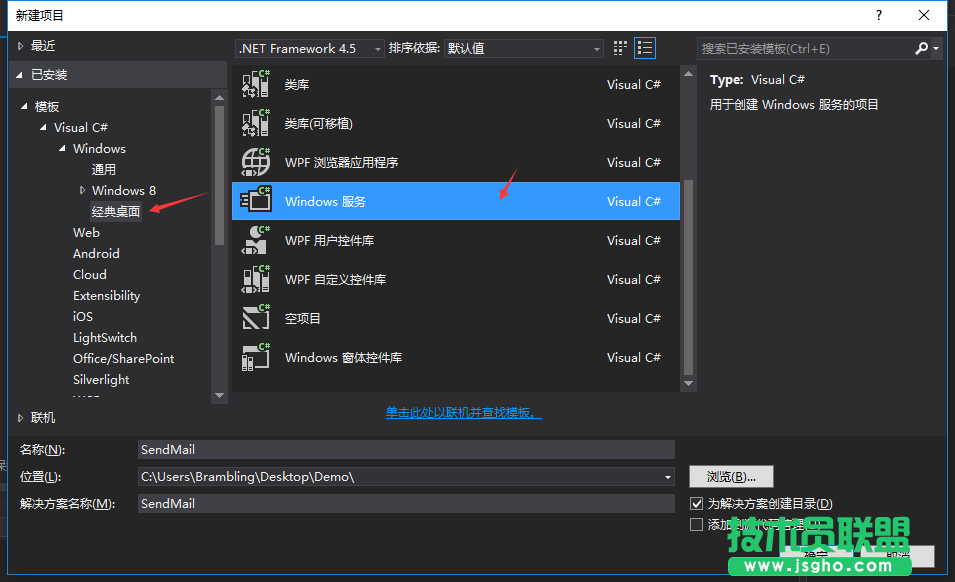 C#如何使用windows服务发送邮件 三联