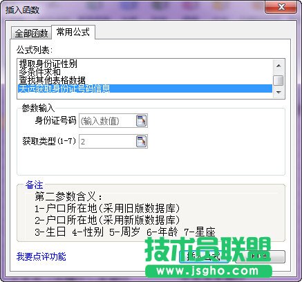 WPS表格如何提取身份证号码中的各种信息  三联