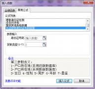 WPS表格如何提取身份证号码中的各种信息