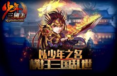 《少年三国志》抽卡攻略 十连抽十五连抽值不值