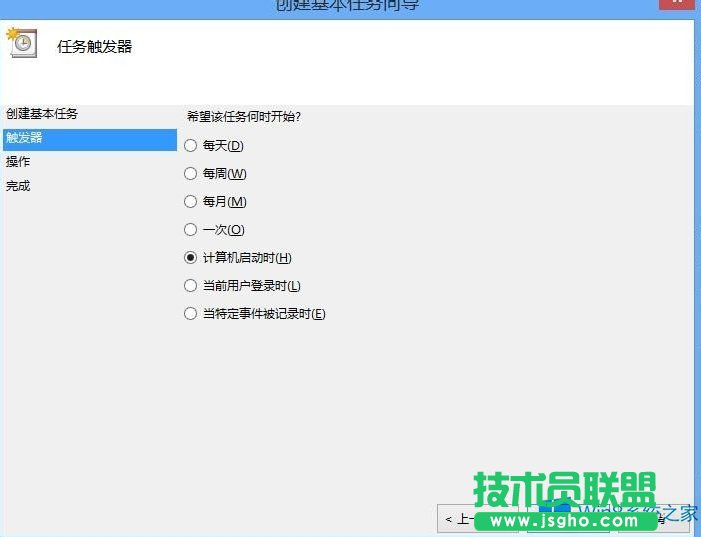 Win8怎么设置Outlook开机自启动？