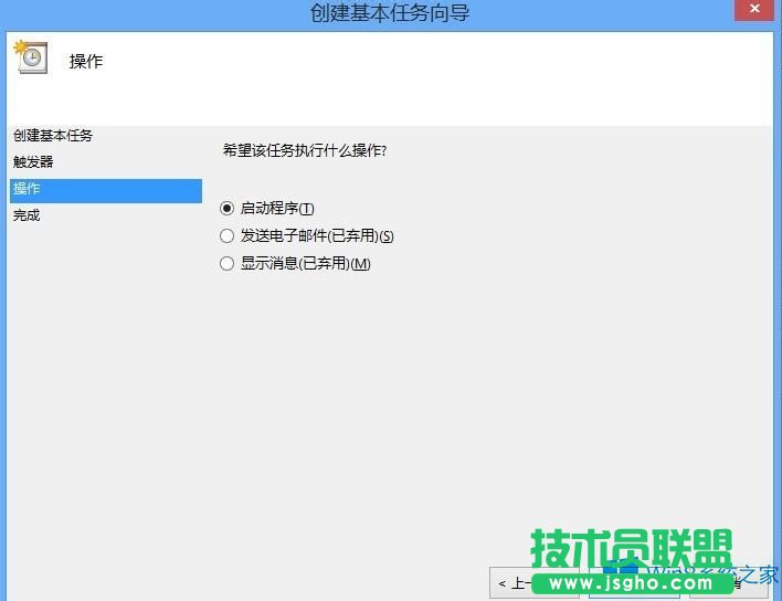 Win8怎么设置Outlook开机自启动？