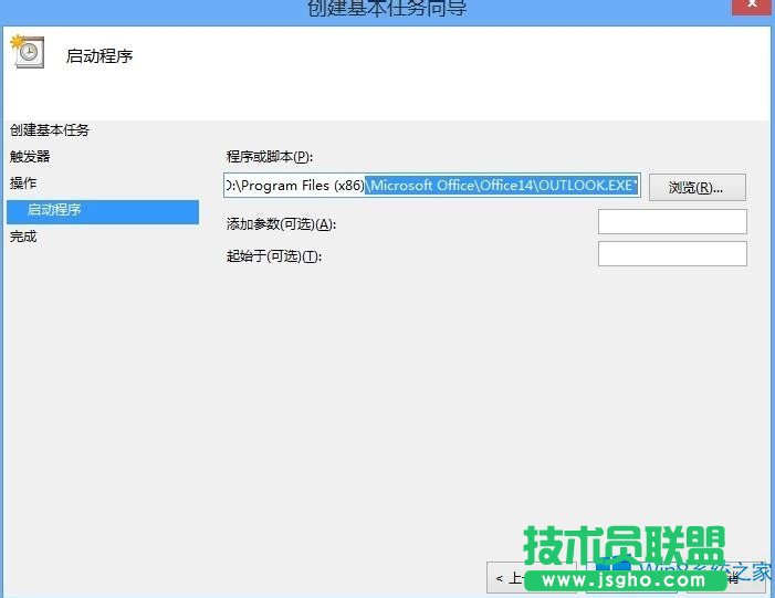 Win8怎么设置Outlook开机自启动？
