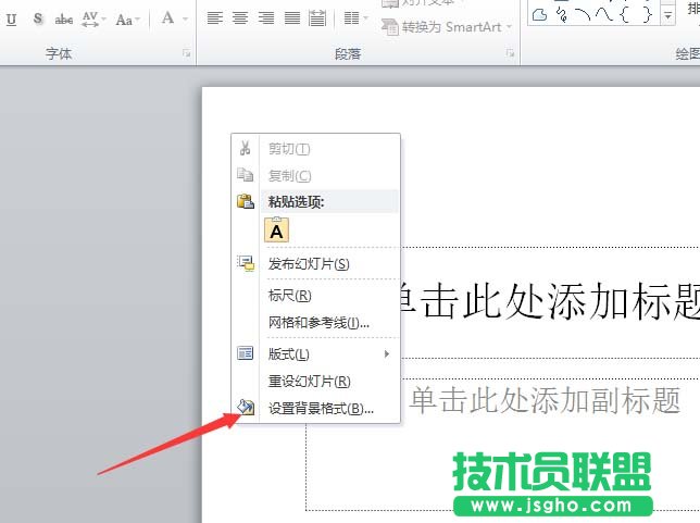 PPT文件怎么制作素雅的背景图片