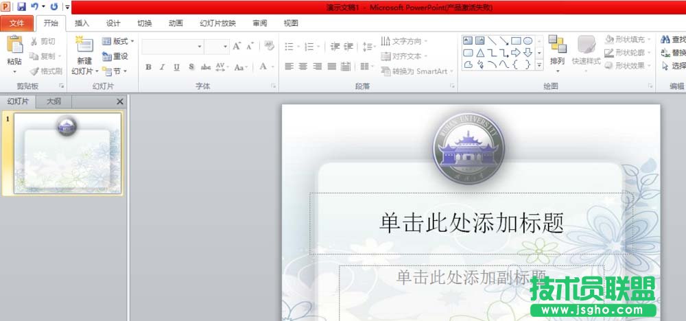 PPT文件怎么制作素雅的背景图片