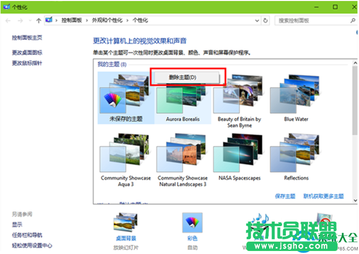 删除Win10系统主题的两种方法   三联