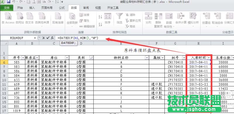 Excel如何制作物料库存期限表
