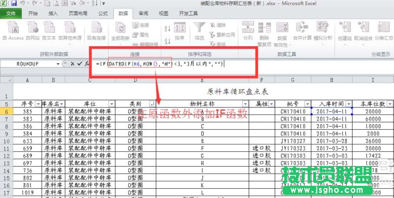 Excel如何制作物料库存期限表