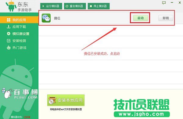 微信电脑登陆不用二维码方法