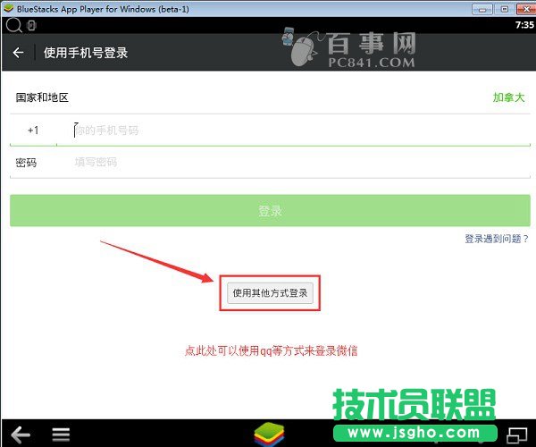 微信电脑登陆不用二维码方法