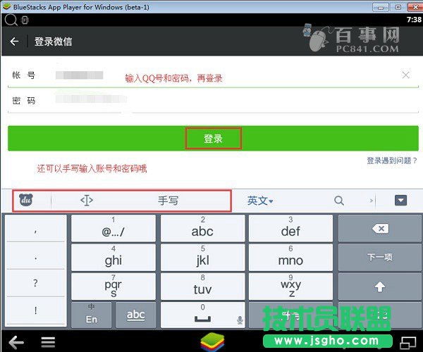 微信电脑登陆不用二维码方法