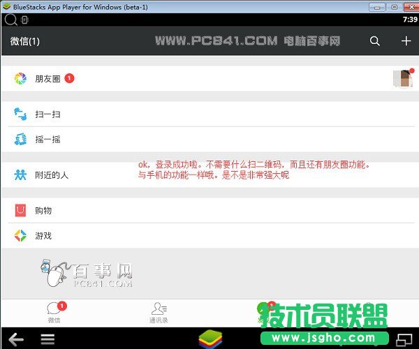 微信怎么在电脑上登录 微信电脑登陆不用二维码方法