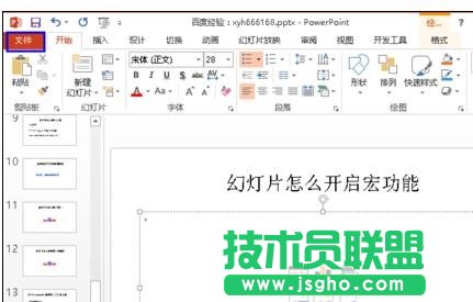 ppt幻灯片怎么打开宏功能   三联