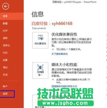 ppt幻灯片怎么打开宏功能