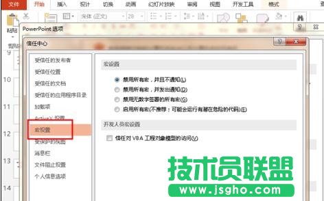 ppt幻灯片怎么打开宏功能
