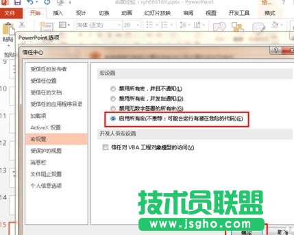 ppt幻灯片怎么打开宏功能