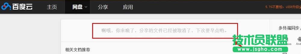 百度网盘分享文件被取消了怎么办?找回被取消分享文件的方法