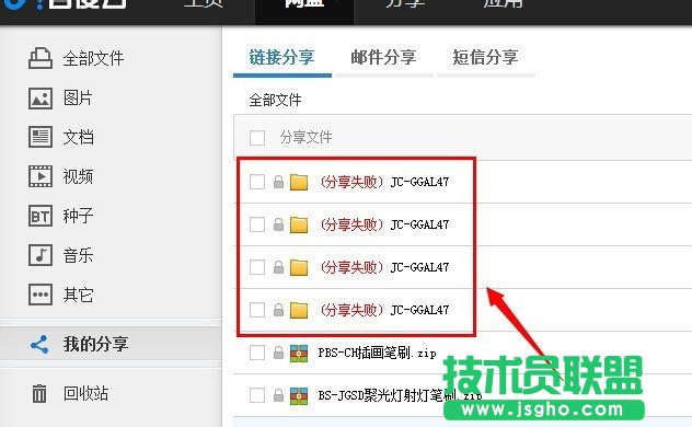 百度网盘分享文件被取消了怎么办?找回被取消分享文件的方法