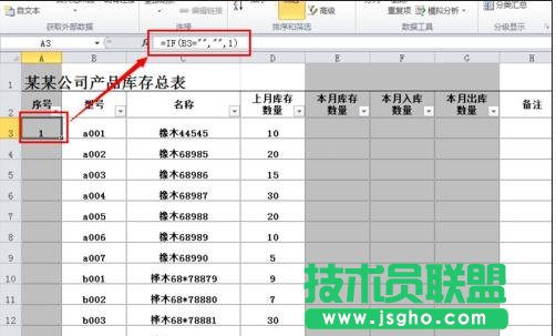 库存excel表格怎么做