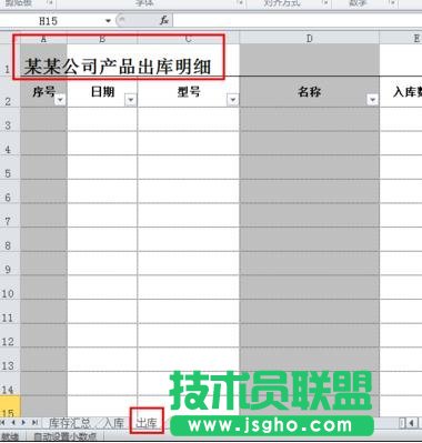 库存excel表格怎么做