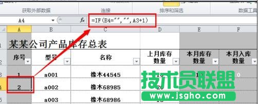 库存excel表格怎么做